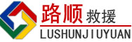 谯城区道路救援