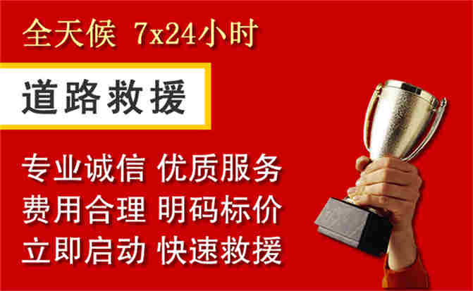 谯城区道路救援公司