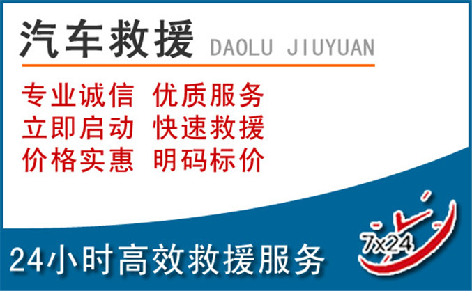 谯城区汽车救援 谯城区汽车救援