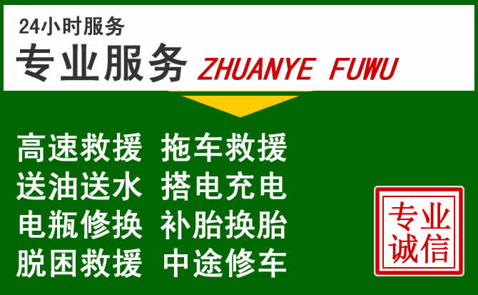 谯城区附近汽车道路救援
