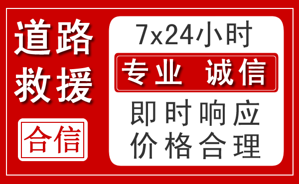 谯城区新能源汽车救援